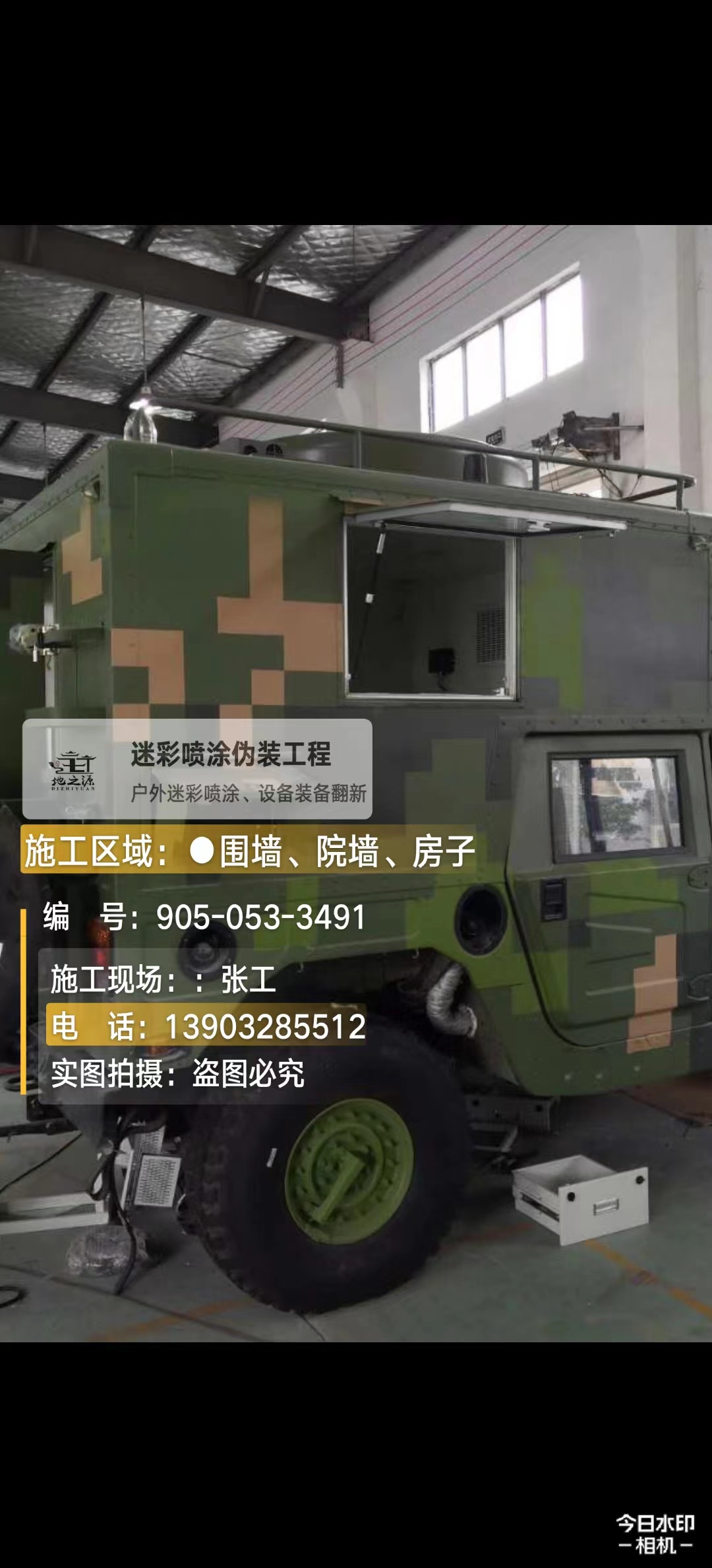 秦皇岛  这份外墙迷彩漆施工报价清单按 “项目明细 